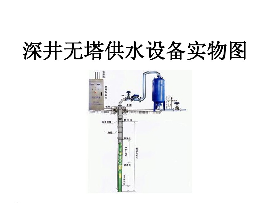 五指山井泵无塔式供水设备